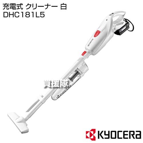 京セラ KYOCERA 充電式クリーナー DHC181L5(白) 清掃 掃除 クリーナー【送料無料】 KYOCERA（京セラ） 充電式 クリーナー 白 DHC181L5 : 買援隊ヤフー店