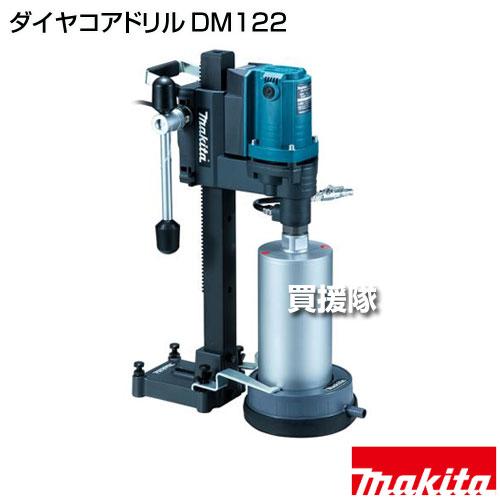 未使用品◇マキタ(makita ) コアドリル　DM122◇SC◇ITQNSWVNAF7C マキタ（makita） ダイヤコアドリル DM122 : 買援隊ヤフー店 - 通販