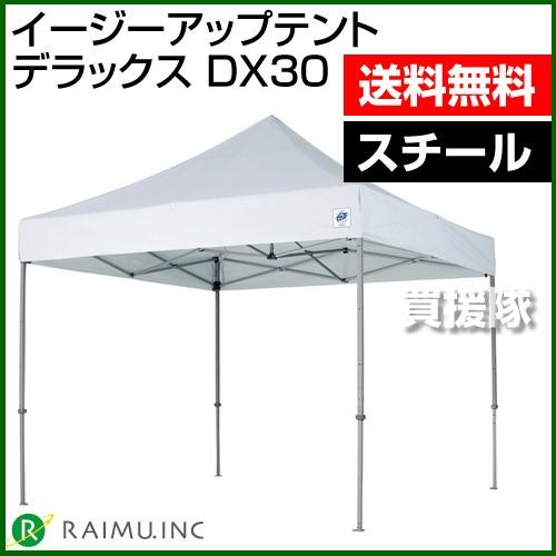 来夢 イージーアップ・テント DX30