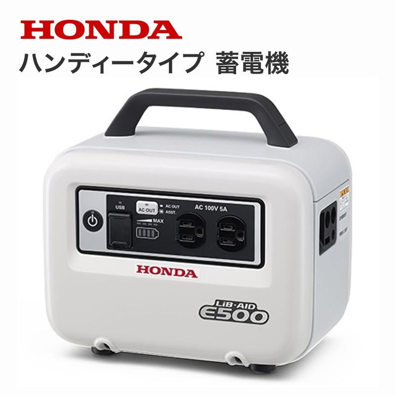 ホンダ 蓄電機 E500 JN1 ハンディータイプ LiB-AID ソケット充電 ホンダ 蓄電機 E500 JN1 ハンディータイプ LiB-AID ソケット充電