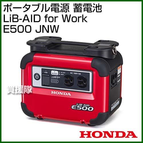 ホンダ ポータブル電源 蓄電池 Lib Aid For Work E500 Jnw 買援隊 Paypayモール店 通販 Paypayモール