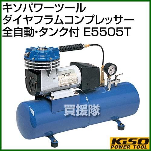 キソパワーツール ダイヤフラムコンプレッサー 全自動・タンク付  