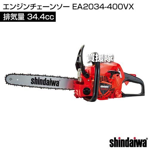 チェーンソー　エンジン やまびこ 新ダイワ エンジンチェーンソー EA2034/400VX （34.4cc