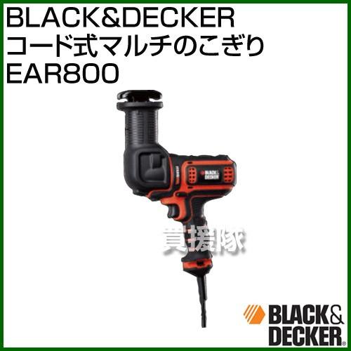 ブラック＆デッカー（BLACK & DECKER） コード式マルチのこぎり EAR800