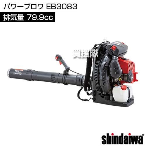 やまびこ （ポイント5倍）新ダイワ パワーブロワ EB3083 [79.9cc] : 買