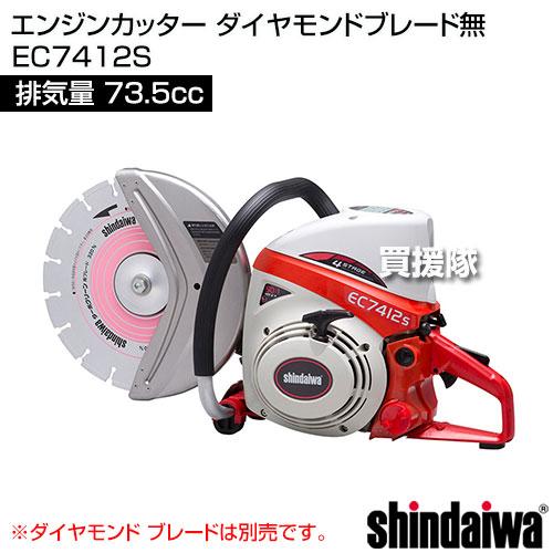 新ダイワ エンジンカッター ダイヤモンドブレード無 EC7412S