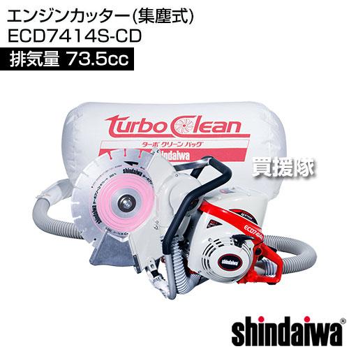 やまびこ 新ダイワ エンジンカッター(集塵式) ECD7414S-CD [73.5