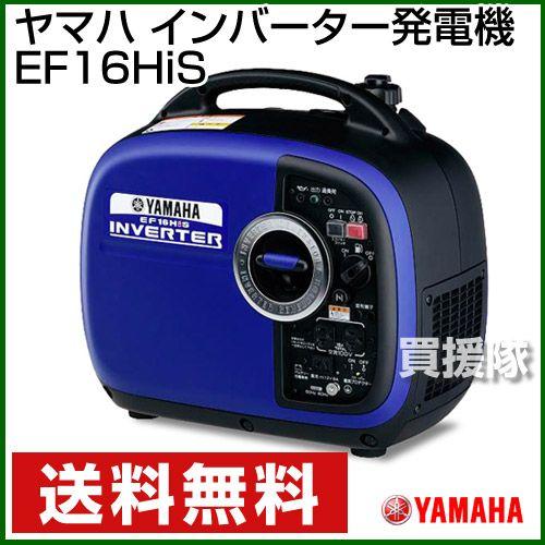 YAMAHA（ヤマハ） インバーター発電機 EF16HiS : 買援隊ヤフー店