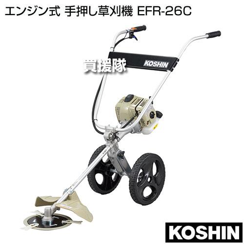 工進 エンジン式 手押し草刈機 EFR-26C : 買援隊ヤフー店 - 通販