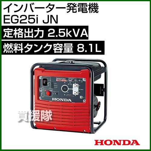 HONDA インバーター発電機 EG25i JN