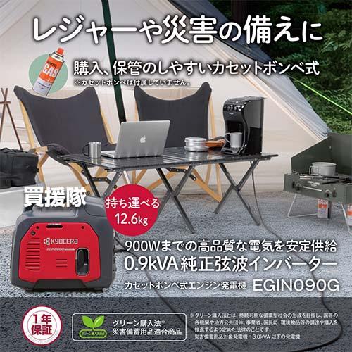 KYOCERA(京セラ) インバーター 発電機 0.9kVA カセットボンベ式