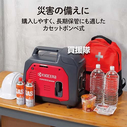 KYOCERA(京セラ) インバーター 発電機 0.9kVA カセットボンベ式