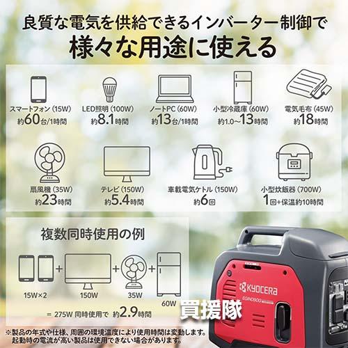 京セラインバーター発電機20A KYOCERA(京セラ) インバーター 発電機 0.9kVA カセットボンベ式