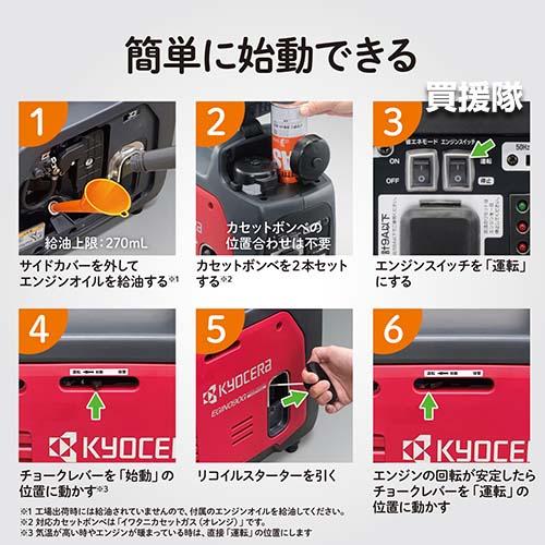 KYOCERA(京セラ) インバーター 発電機 0.9kVA カセットボンベ式