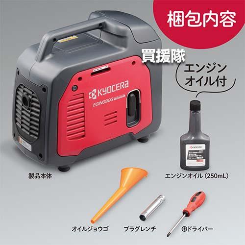 KYOCERA(京セラ) インバーター 発電機 0.9kVA カセットボンベ式
