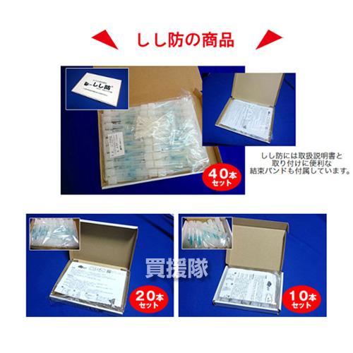 （ポイント5倍）栄宝 イノシシ用忌避剤 しし防 40本入×2セット (合計80本) EH-SSB40-2S-80_10