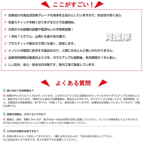 （ポイント5倍）栄宝 イノシシ用忌避剤 しし防 40本入×2セット (合計80本) EH-SSB40-2S-80_12
