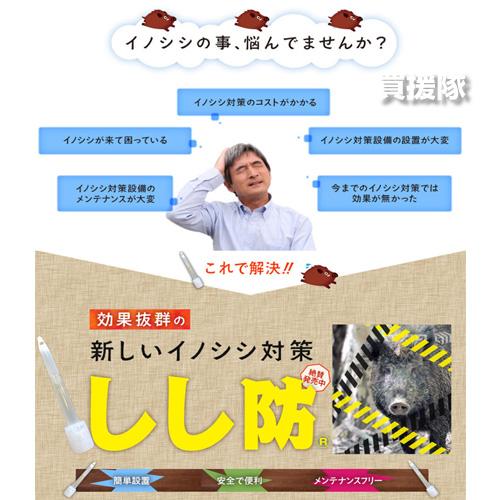 （ポイント5倍）栄宝 イノシシ用忌避剤 しし防 40本入×2セット (合計80本) EH-SSB40-2S-80_8