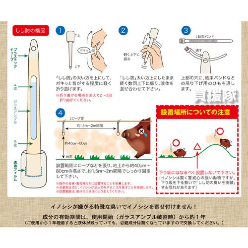 （ポイント5倍）栄宝 イノシシ用忌避剤 しし防 40本入×2セット (合計80本) EH-SSB40-2S-80_9