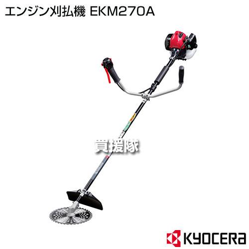 KYOCERA（京セラ） （P7倍） エンジン刈払機 EKM270A : 買援隊ヤフー店