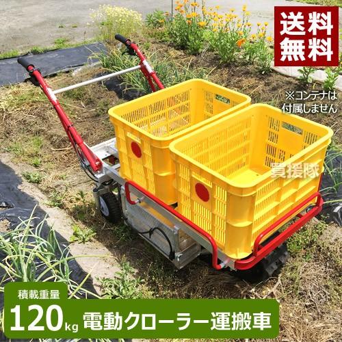 アルミス （法人限定）アルミス ハコボA アルミ製 電動クローラー運搬
