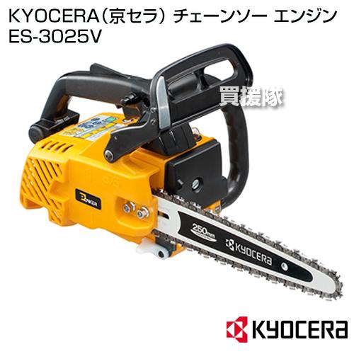 KYOCERA（京セラ） チェーンソー エンジン ES-3025V : 買援隊ヤフー店