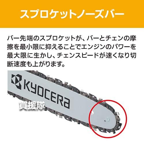 新品・未開封品】KYOCERA 京セラ 旧リョービ エンジンチェンソー ESK-3435