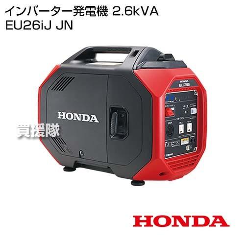 ホンダ（HONDA） インバーター発電機 2.6kVA EU26iJ JN : 買援隊ヤフー