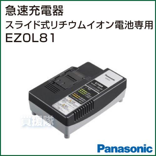 Panasonic パナソニック スライド式リチウムイオン電池専用急速充電器