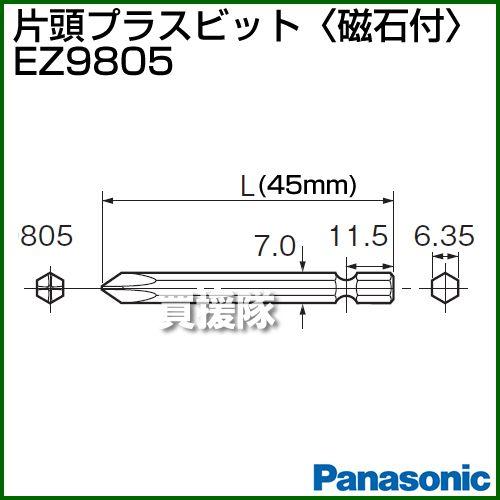 Panasonic 片頭プラスビット 磁石付 EZ9805｜truetools