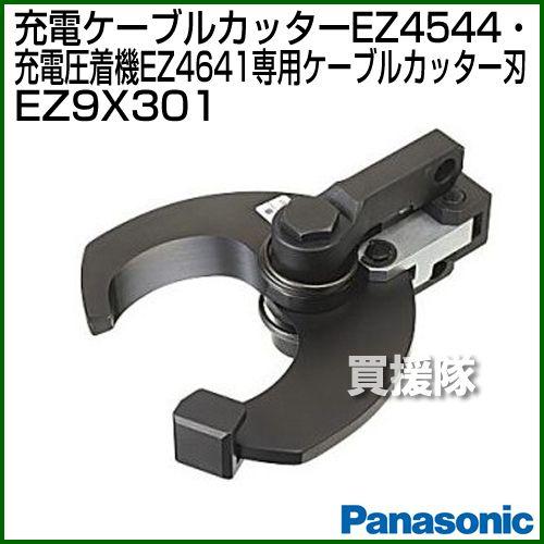 電気カッター刃 Panasonic（パナソニック） （P7倍）Panasonic EZ4641・EZ4544専用