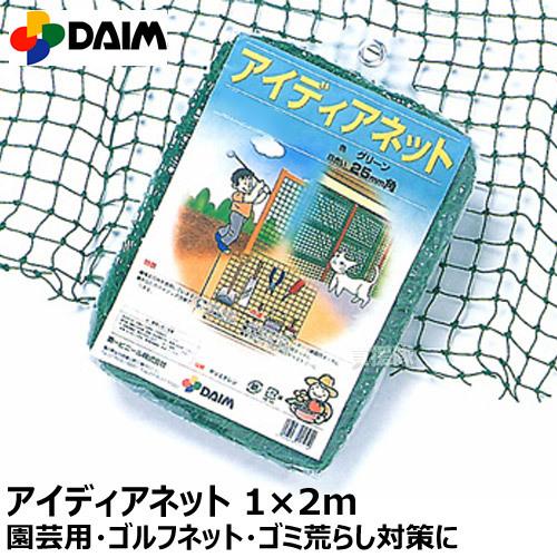 DAIM 第一ビニール 園芸用ネット 緑 サイズ 1×2m : 買援隊ヤフー店