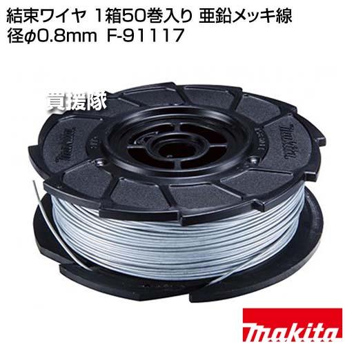 マキタ（makita） （P5倍）（クーポンで1000円OFF）マキタ 結束ワイヤ