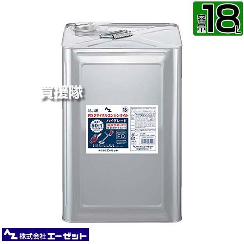 エーゼット FD2サイクルエンジンオイルハイグレード 18L F034 : 買援隊