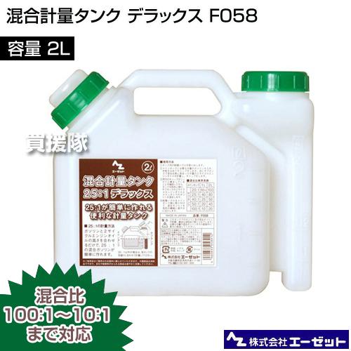 AZ エーゼット 混合容器 2L｜truetools｜02