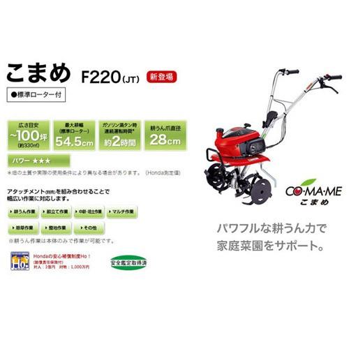 耕運機　ホンダ　こまめ　F220　カバー付　家庭用　エンジン式