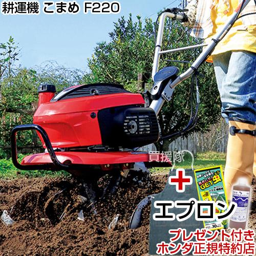 ホンダ HONDA 耕運機 管理機 F220 こまめ 長野市