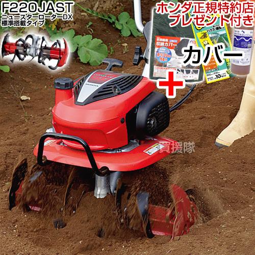 ホンダ 耕運機 こまめ F220 JAST ニュースターローターDX標準 ホンダ 耕運機 こまめ F220 JAST ニュースターローターDX標準