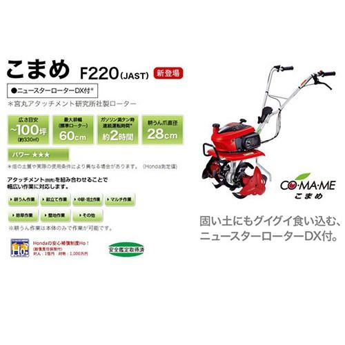 ホンダ 耕運機 こまめ F220 JAST パープル培土器付き ニュース ホンダ 耕運機 こまめ F220 JAST パープル培土器付き ニュース