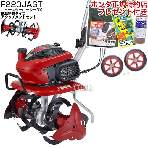 ホンダ（HONDA） 耕運機 こまめ F220 K2 JAST 移動タイヤセット