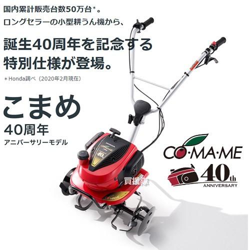 ホンダ 耕運機 こまめ 40周年記念モデル F220 スーパー車輪特別