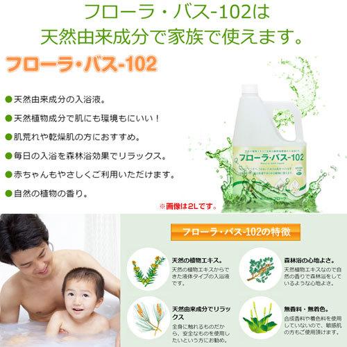 フローラ 浴用化粧品入浴液 フローラ・バス102 500ml : 買援隊