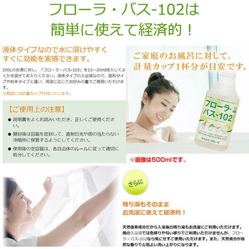 浴用化粧品　入浴液　フローラ・バスー102 フローラ・バス-102お肌しっとり入浴液【お客様の声・口コミあり