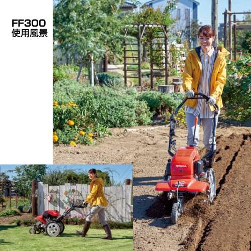 ホンダ（HONDA） 家庭用 耕運機 カバー プレゼント付 サラダ FF300