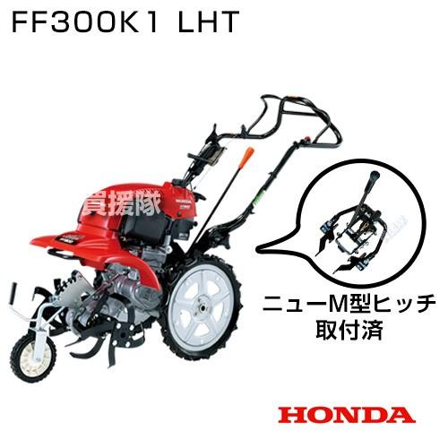 ホンダ（HONDA） （ポイント5倍）（法人限定）ホンダ 家庭用 耕運機
