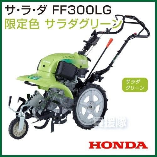 [しろくま0403]　 耕うん機　管理機　ホンダ　FF300 引き取り限定 しろくま0403様専用] 耕うん機 管理機 ホンダ FF300 引き取り限定