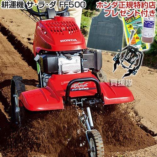 【引取限定】ホンダ　FF500　耕運機　サラダ　5.5馬力　フロント耕運　HONDA　農機具　（2）【下関店】【中古】 ホンダ（HONDA） （法人限定）サラダFF500 ニューM型ヒッチセット