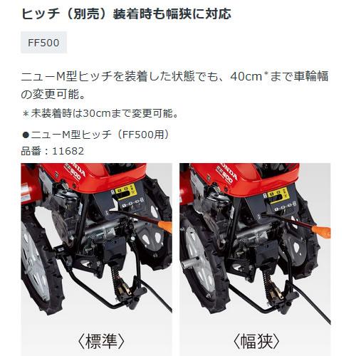 ホンダ（HONDA） （法人限定）サラダFF500 ニューM型ヒッチセット