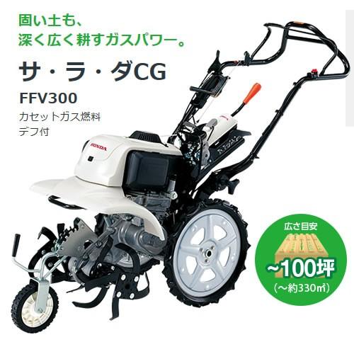 ホンダ（HONDA） （ポイント5倍）（法人限定）カセットボンベ式 耕運機