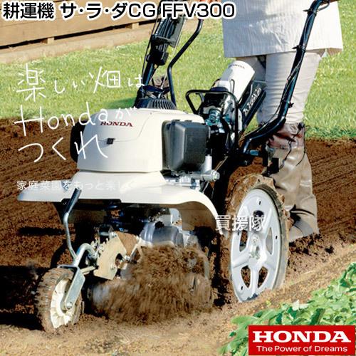 HONDA FFV300 ホンダ サラダ カセットガス耕運機 完動耕運確認済み 再塗装一切なし！ ホンダ（HONDA） （法人限定）ガス 耕運機 サラダCG FFV300 単品 : 買